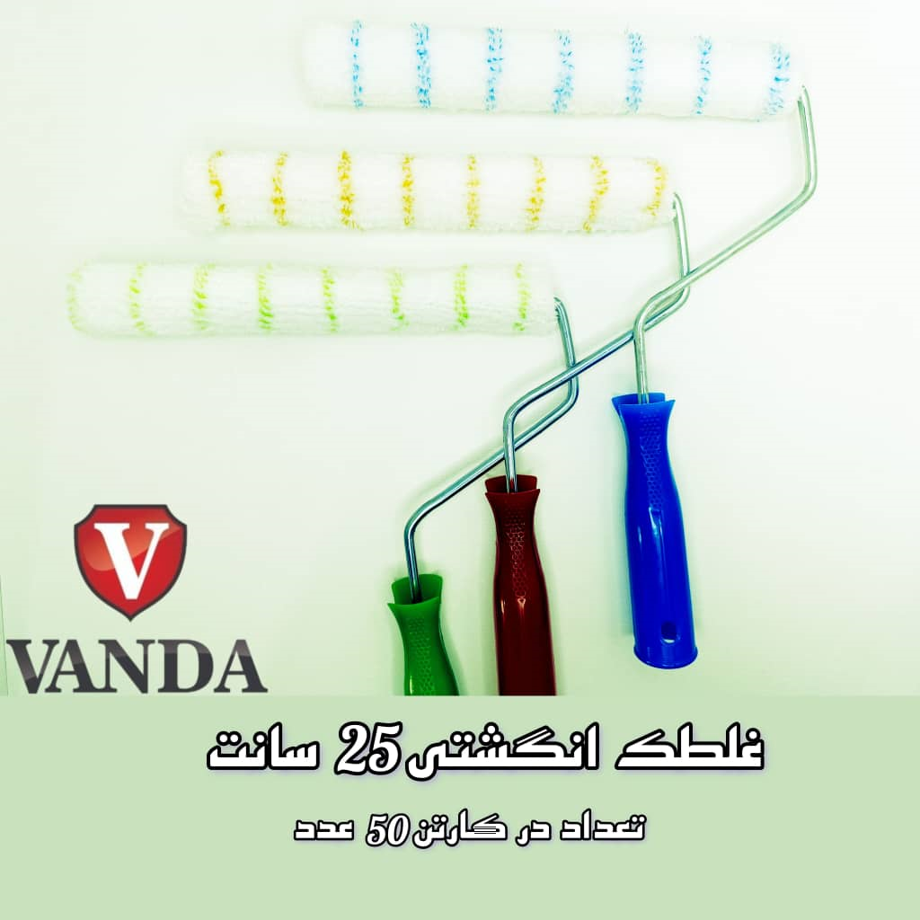 غلطک انگشتی 25 سانت