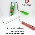 غلطک ایرانی بزرگ