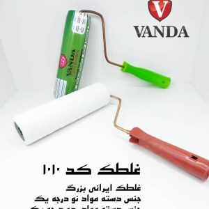 غلطک ایرانی بزرگ